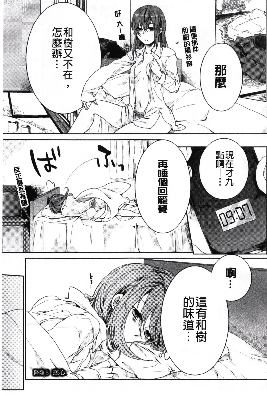 [Akai Yoru] Kamimachi Iede Shoujo | 待援助的翹家少女 Fhentai - Page 77