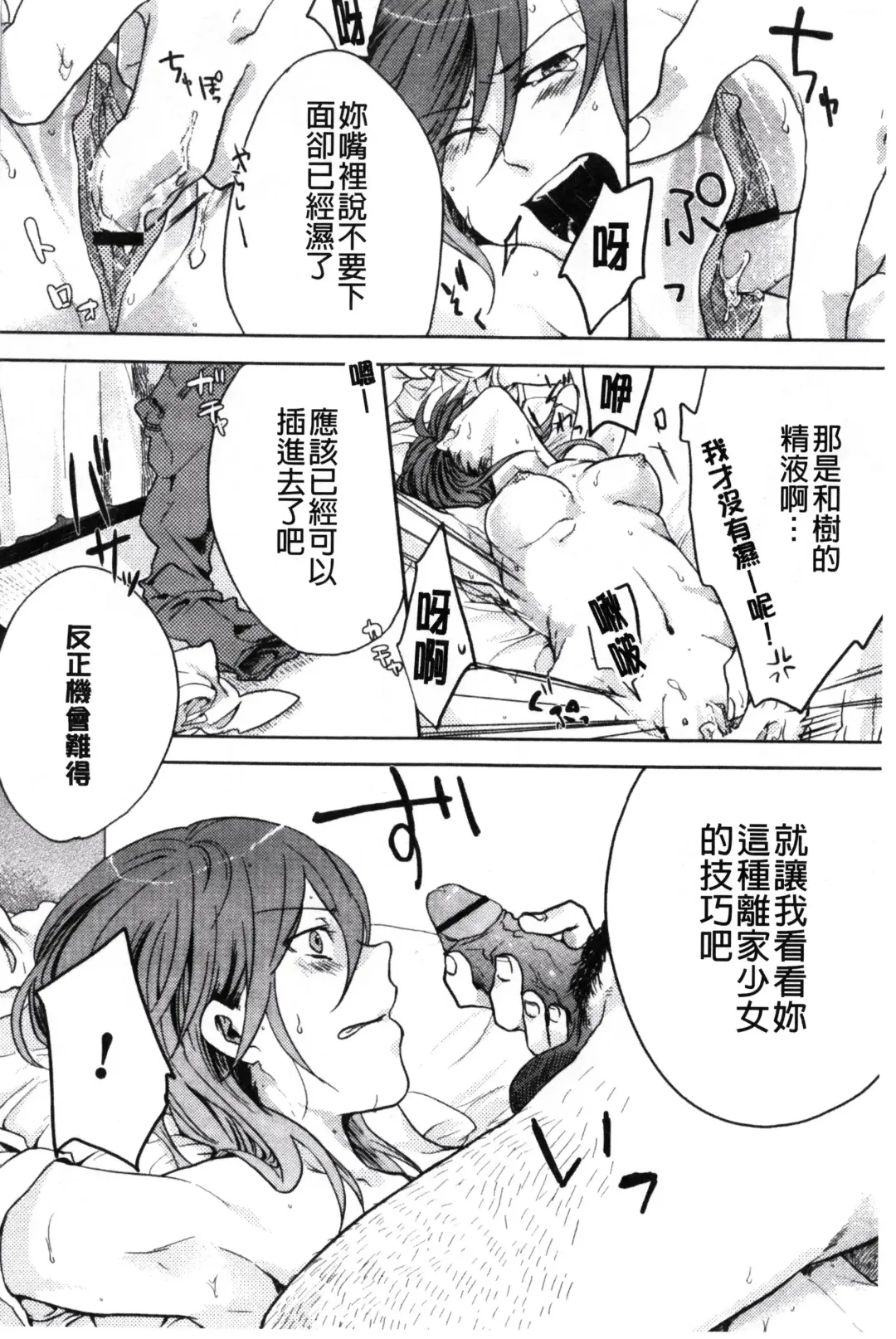 [Akai Yoru] Kamimachi Iede Shoujo | 待援助的翹家少女 Fhentai - Page 88