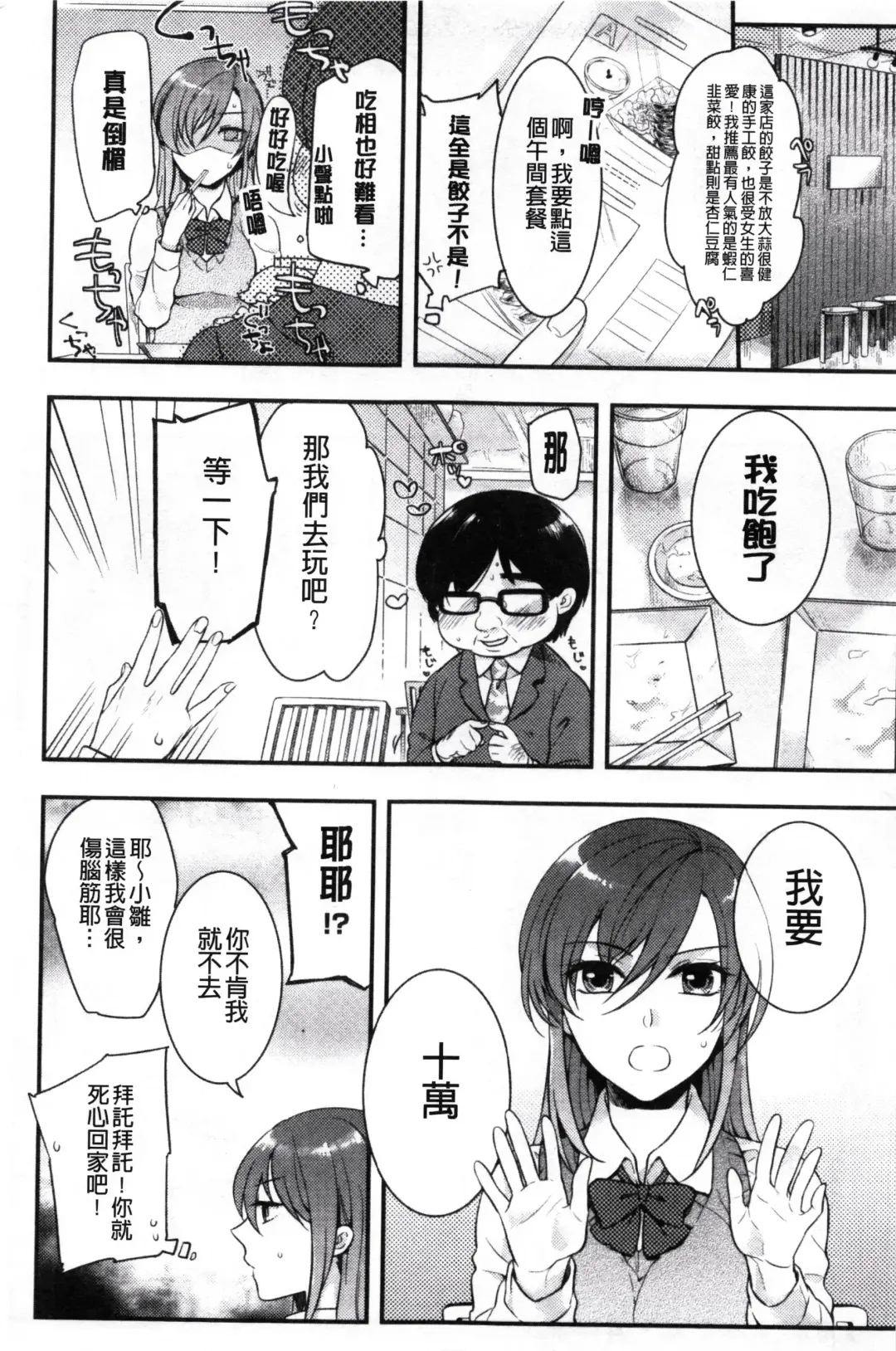 [Akai Yoru] Kamimachi Iede Shoujo | 待援助的翹家少女 Fhentai - Page 9