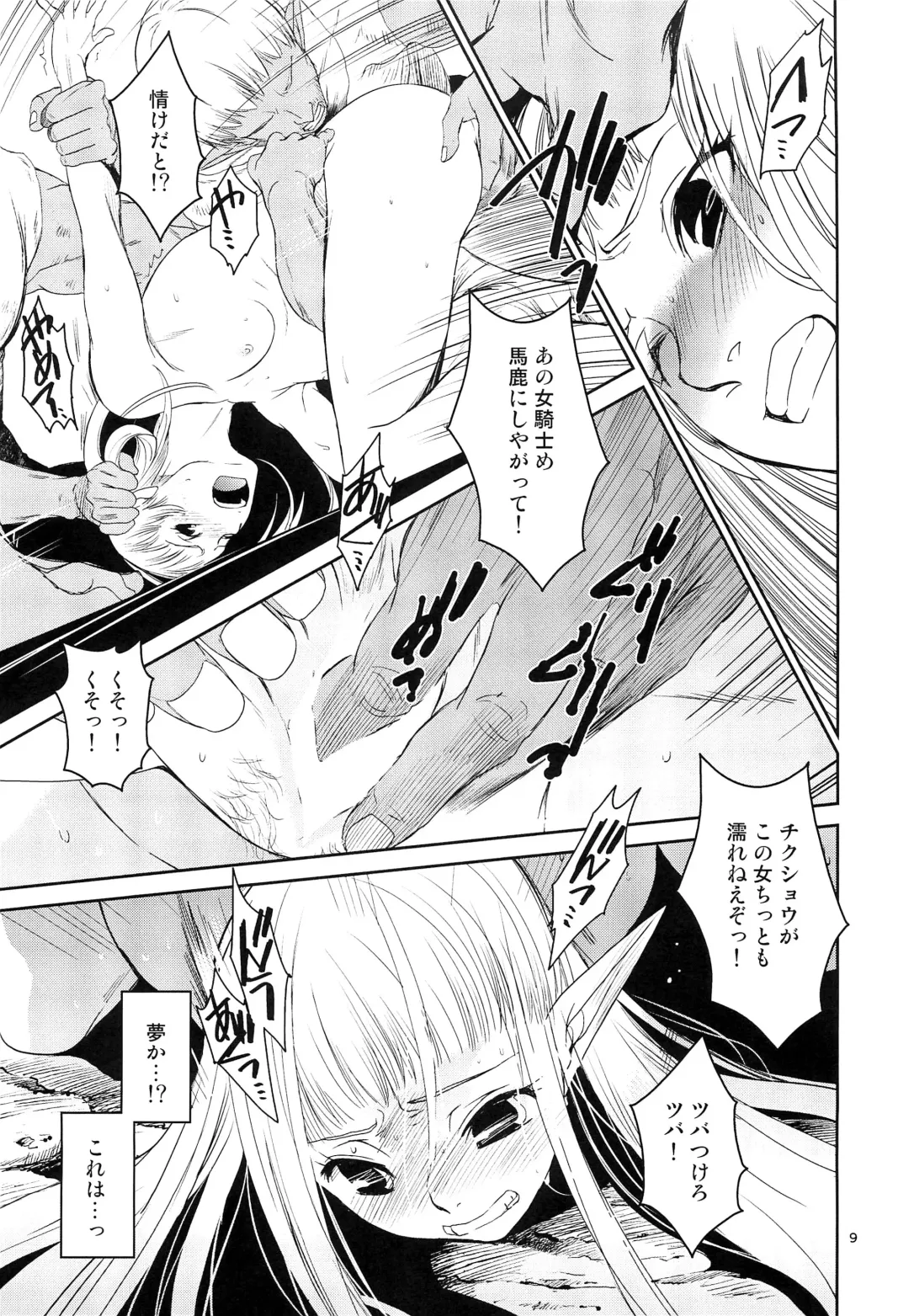 [Heizo - Kitoen] Elf no Onna Kishi no Junan Fhentai - Page 10