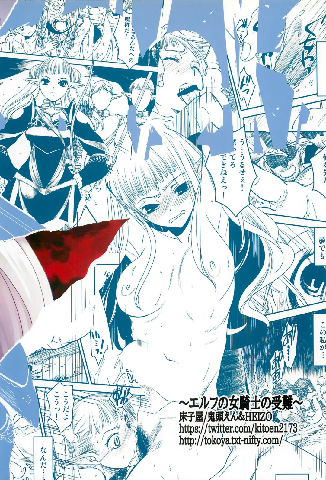 [Heizo - Kitoen] Elf no Onna Kishi no Junan Fhentai - Page 26