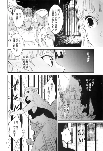 [Heizo - Kitoen] Elf no Onna Kishi no Junan Fhentai - Page 7