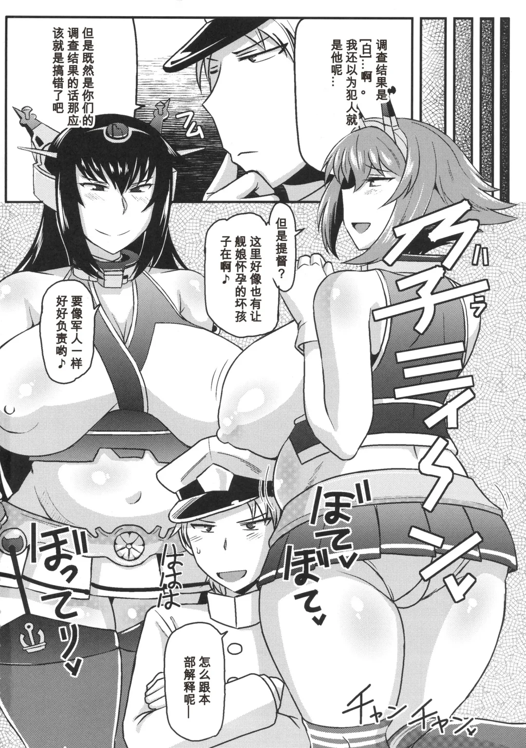 [Deep Valley] Big Seven Seishoku Sakusen ~ Yoso no Chinjufu no Nagato to Mutsu ni Sennou Tanshoutou Shousha! Sukihoudai Pakotte Onaka o Big ni Shichau Hon~ Fhentai - Page 14