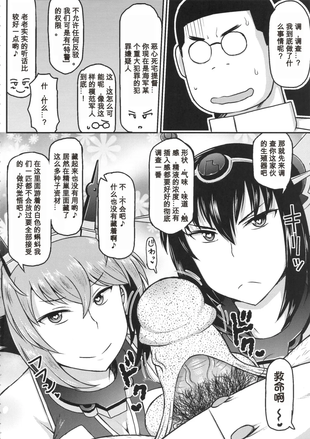 [Deep Valley] Big Seven Seishoku Sakusen ~ Yoso no Chinjufu no Nagato to Mutsu ni Sennou Tanshoutou Shousha! Sukihoudai Pakotte Onaka o Big ni Shichau Hon~ Fhentai - Page 4