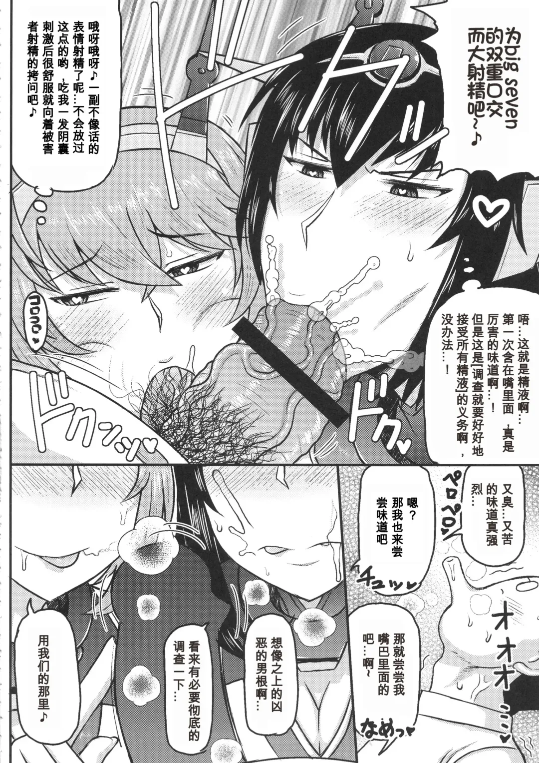 [Deep Valley] Big Seven Seishoku Sakusen ~ Yoso no Chinjufu no Nagato to Mutsu ni Sennou Tanshoutou Shousha! Sukihoudai Pakotte Onaka o Big ni Shichau Hon~ Fhentai - Page 6
