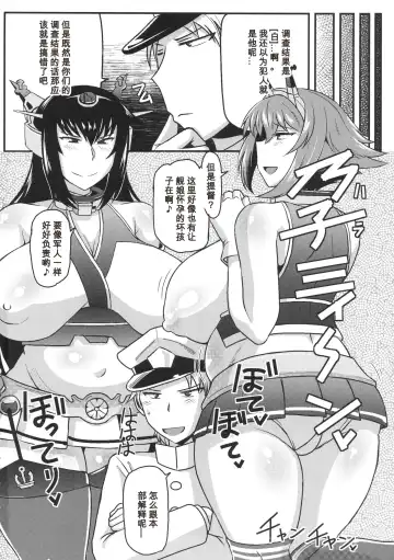 [Deep Valley] Big Seven Seishoku Sakusen ~ Yoso no Chinjufu no Nagato to Mutsu ni Sennou Tanshoutou Shousha! Sukihoudai Pakotte Onaka o Big ni Shichau Hon~ Fhentai.net - Page 14