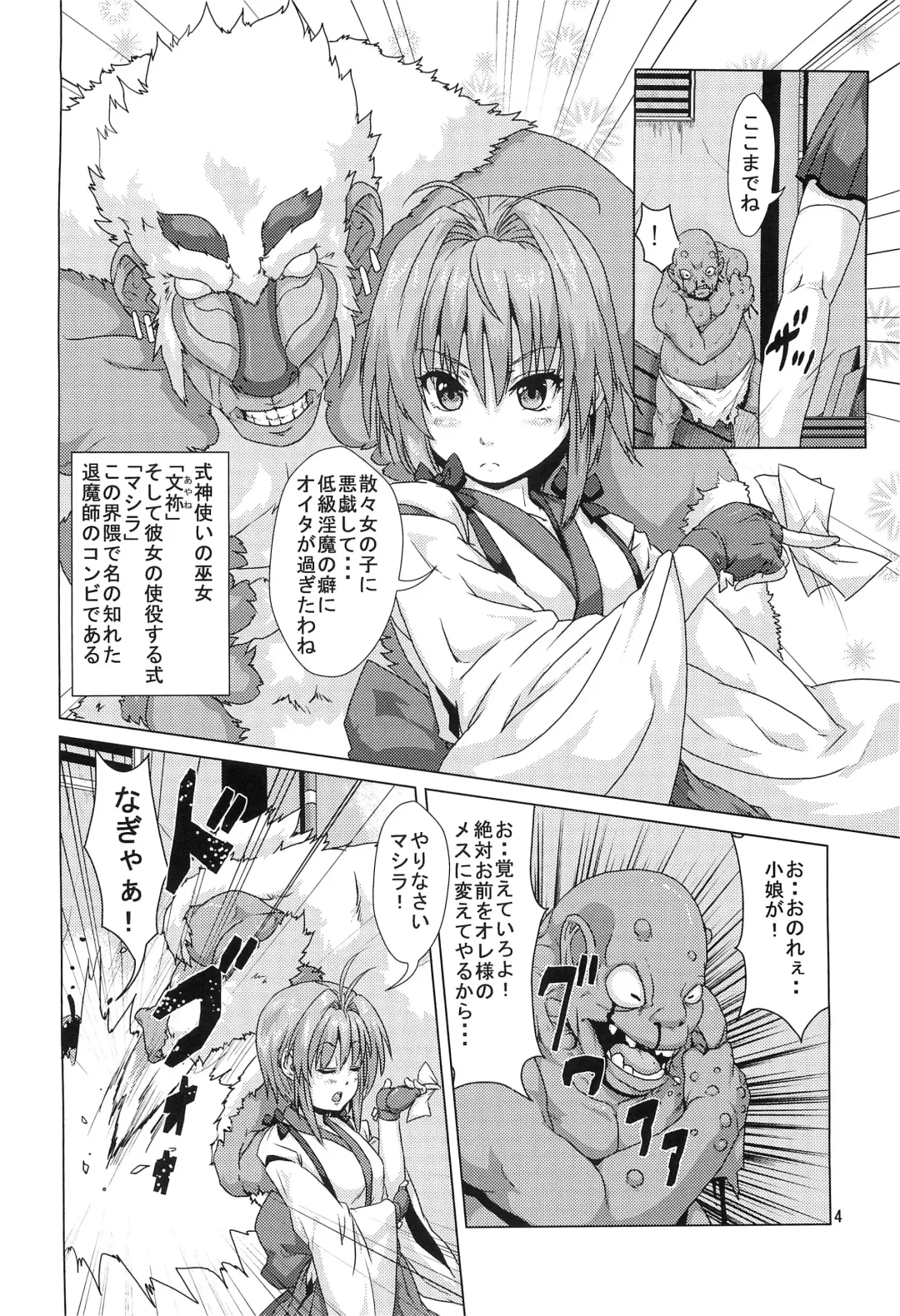 [Risei] Shikigami ni Otosareta Taima Miko Fhentai - Page 3
