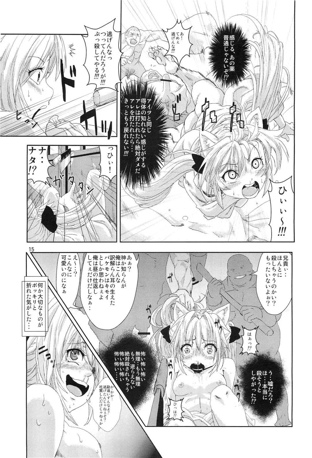 [Risei] Himekami-sama Kanzen Ryoujoku Sennou Otoshi Fhentai - Page 14