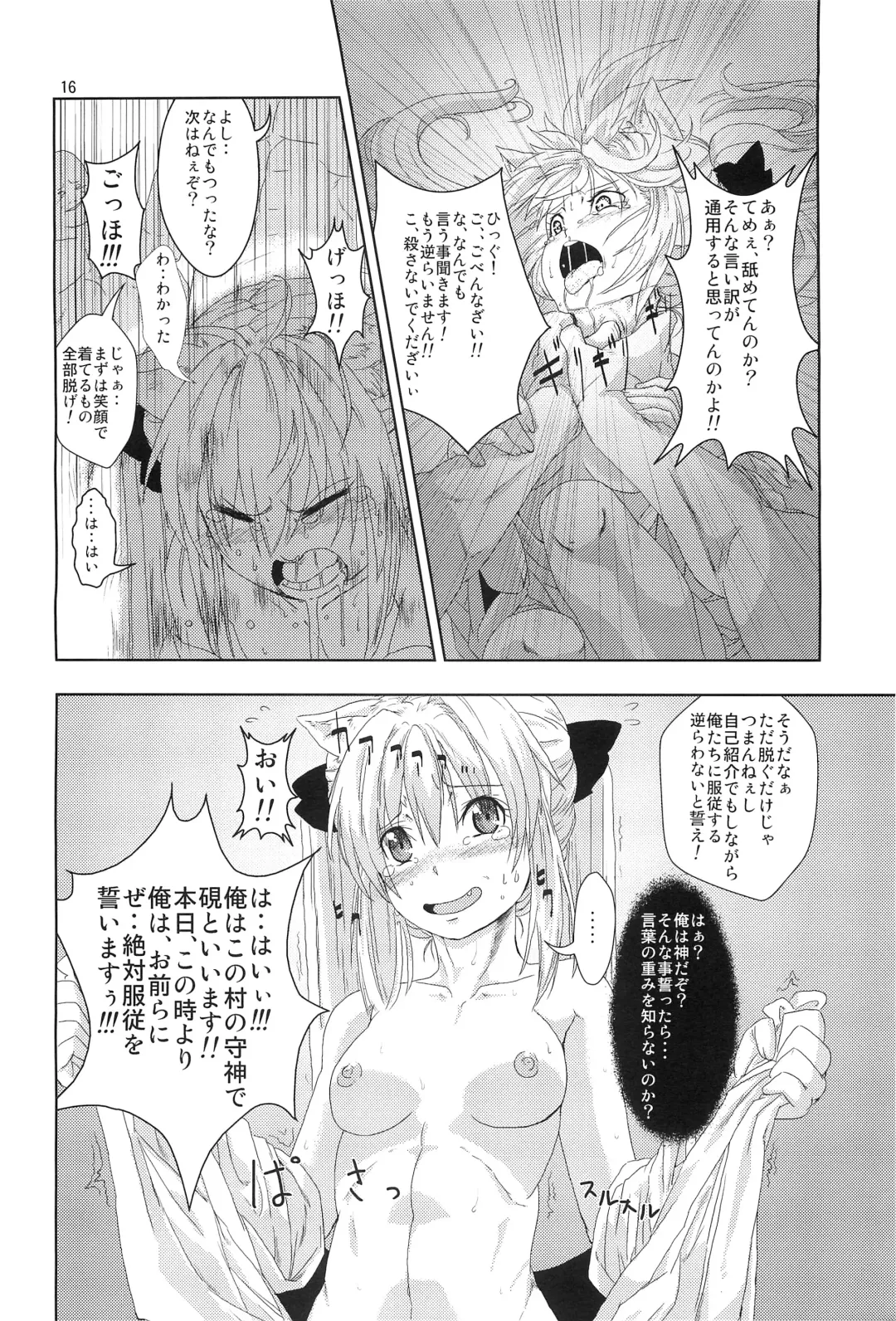 [Risei] Himekami-sama Kanzen Ryoujoku Sennou Otoshi Fhentai - Page 15