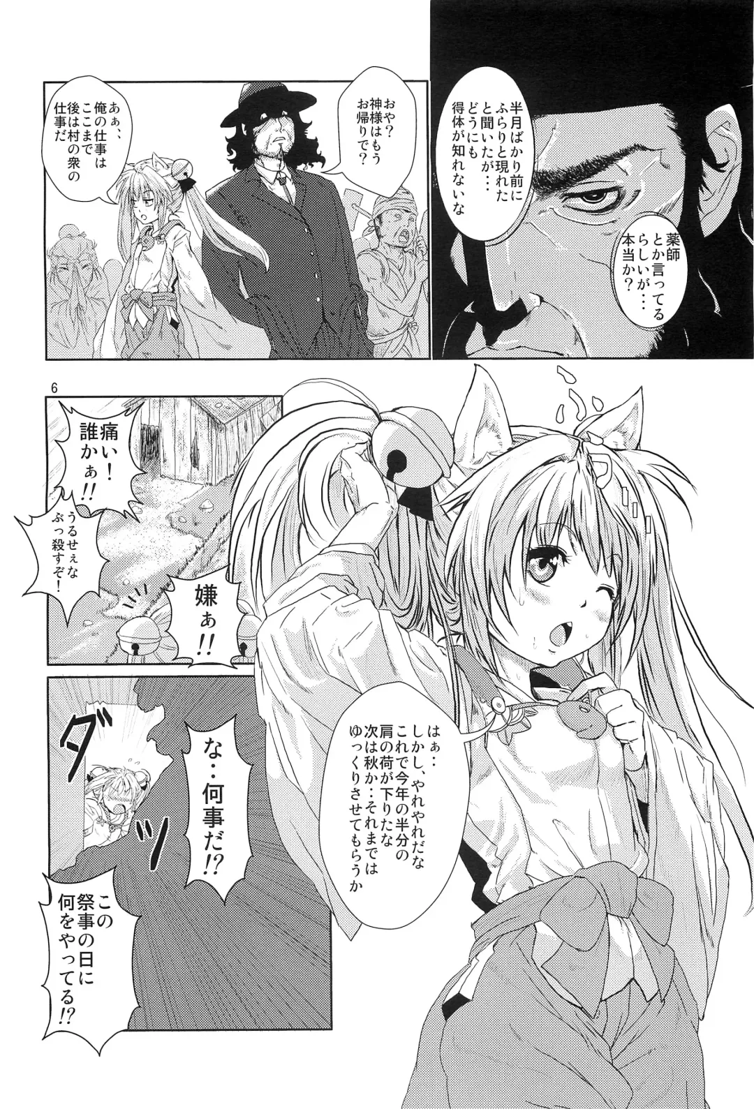 [Risei] Himekami-sama Kanzen Ryoujoku Sennou Otoshi Fhentai - Page 5
