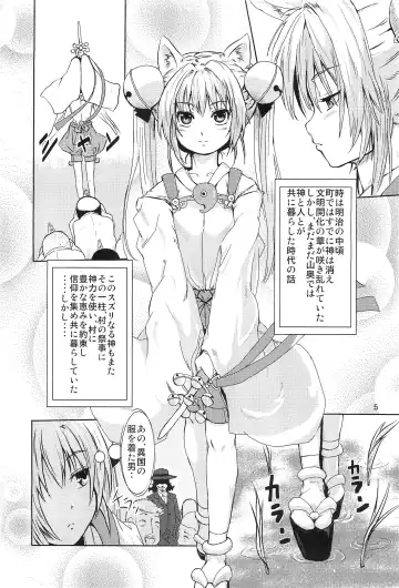 [Risei] Himekami-sama Kanzen Ryoujoku Sennou Otoshi Fhentai - Page 4