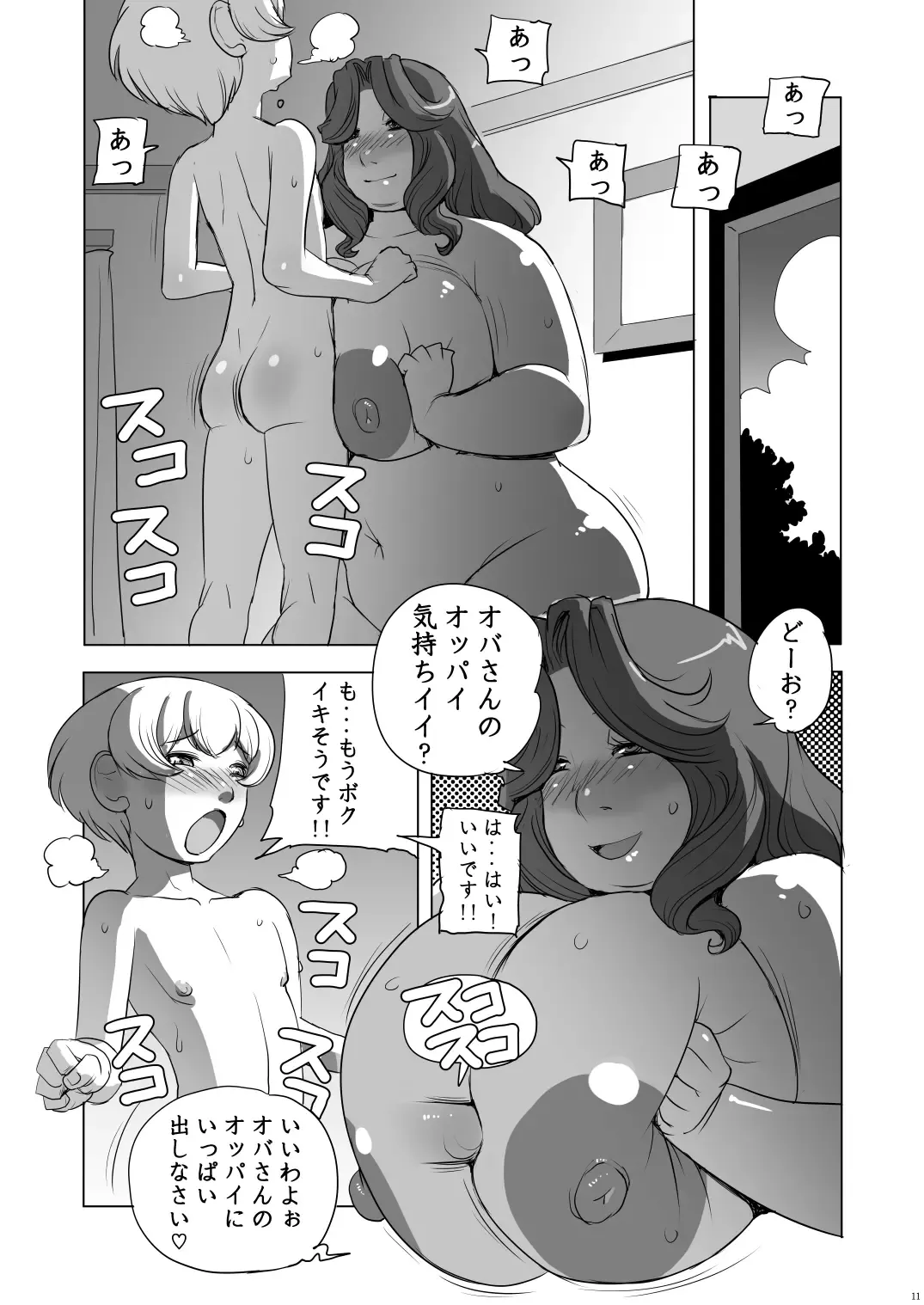[Penguindou] Oba-san to H Shimasho Fhentai - Page 10