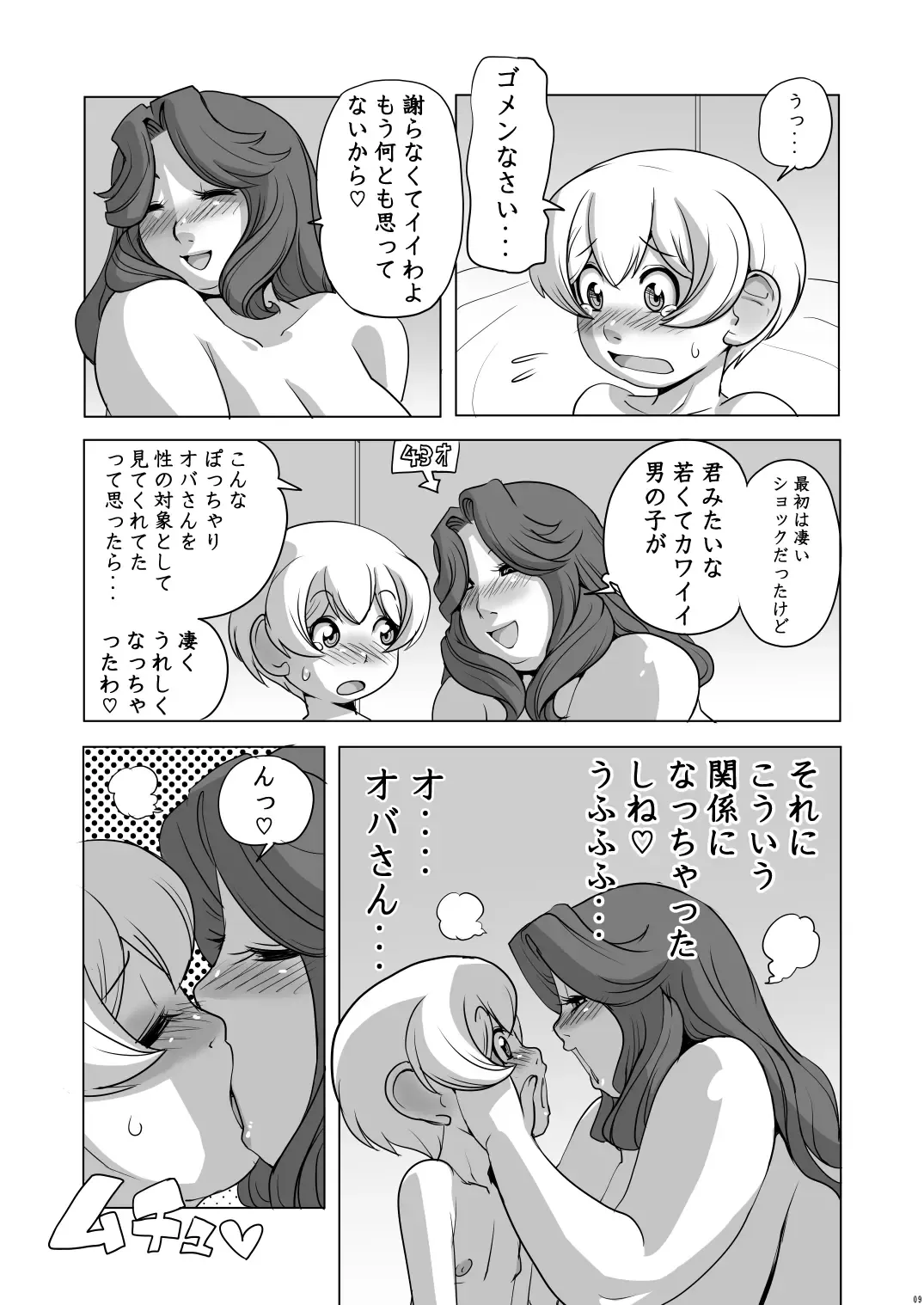 [Penguindou] Oba-san to H Shimasho Fhentai - Page 8