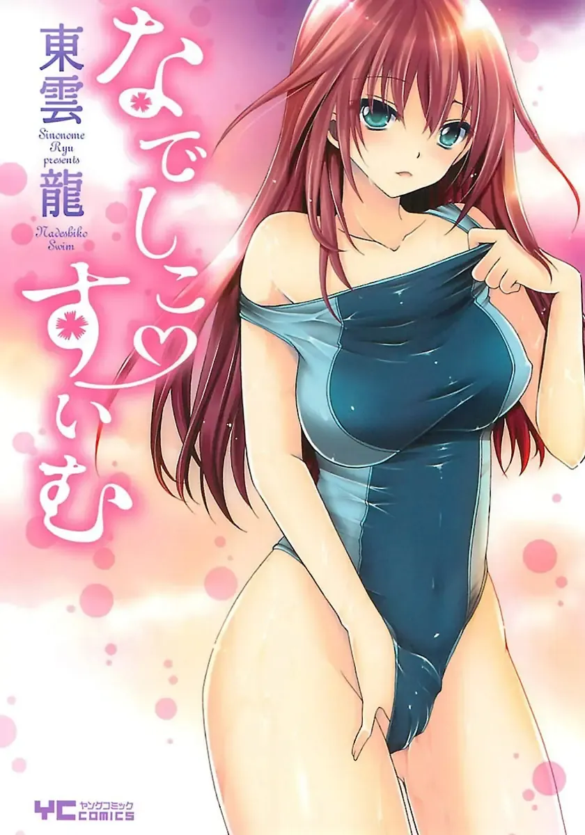 Read [Shinonome Ryu] Nadeshiko Swim - Fhentai.net