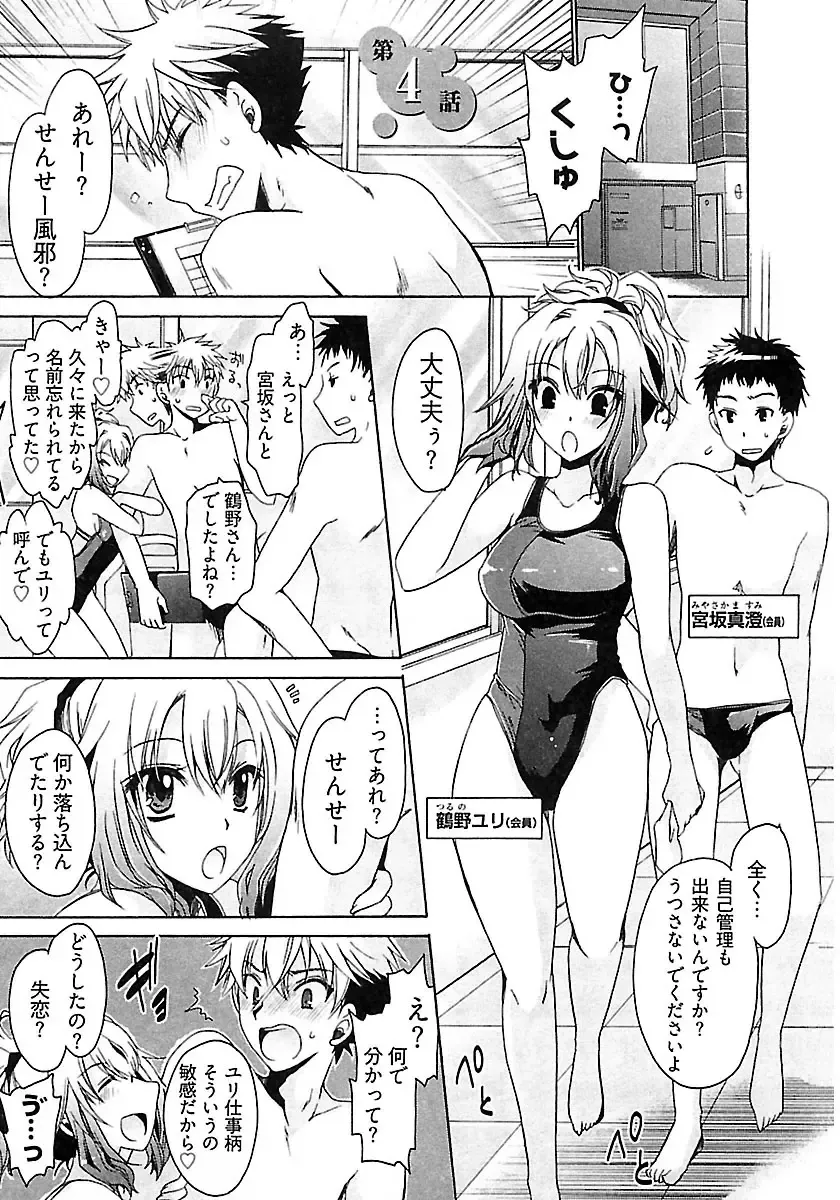 [Shinonome Ryu] Nadeshiko Swim Fhentai.net - Page 67