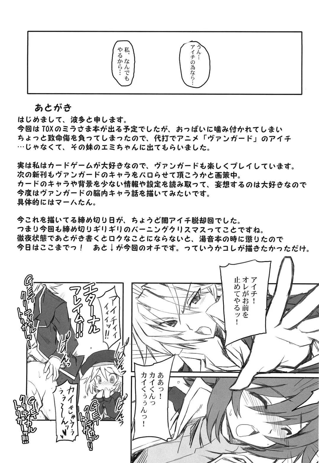 [Hata] Ride・The・Emichan Fhentai - Page 15