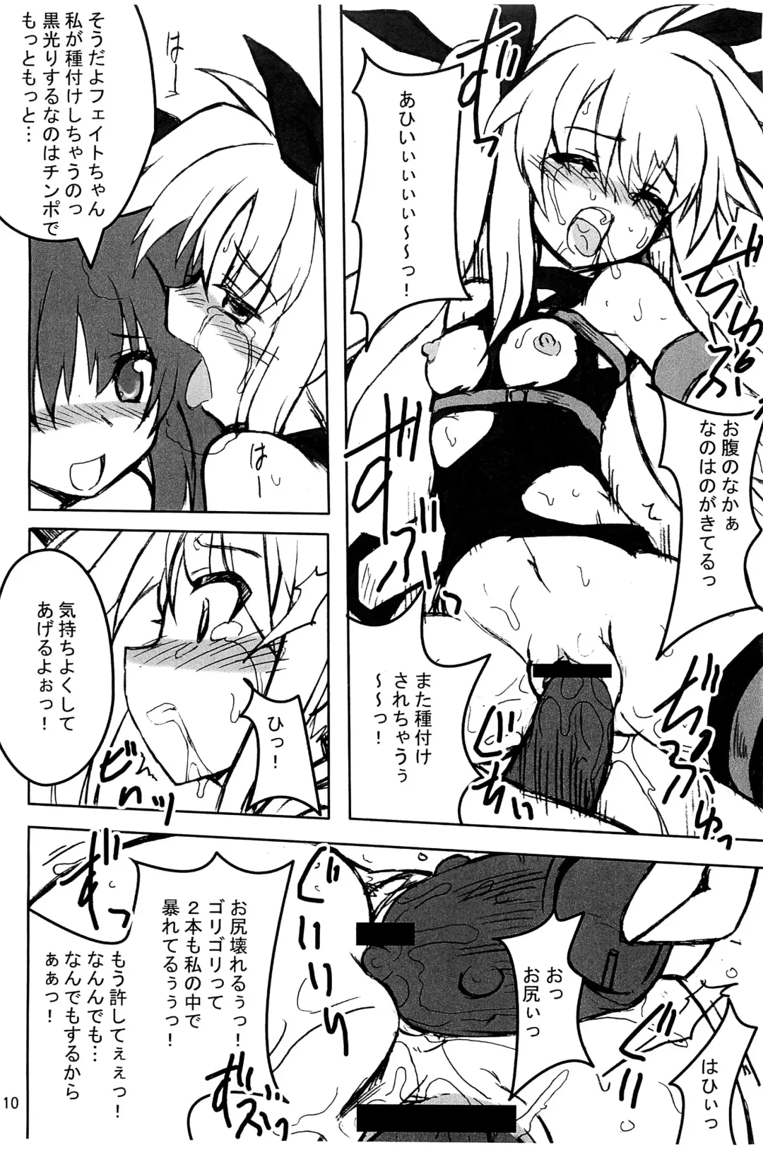 [Hata] Lyrical Charge Fhentai - Page 10