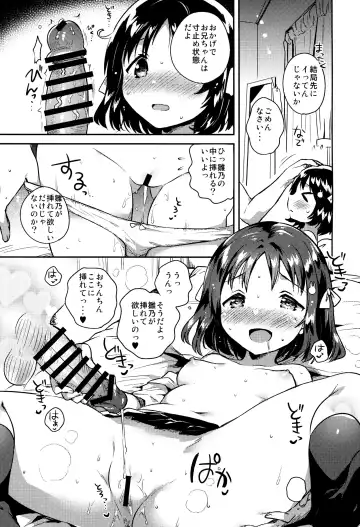 [Ichihaya] Imouto wa Boku o Futta - My sister ditched me. Fhentai.net - Page 13