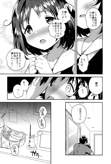 [Ichihaya] Imouto wa Boku o Futta - My sister ditched me. Fhentai.net - Page 7