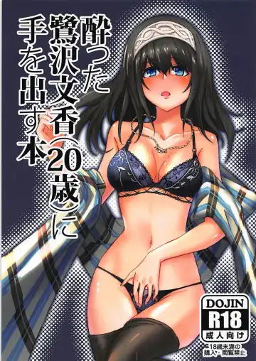 Read [348] Yotta Sagisawa Fumika (20-sai) ni Te o Dasu Hon - Fhentai