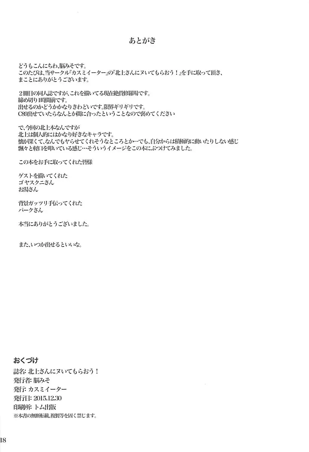 [Noumiso] Kitakami-san ni Nuite Moraou! Fhentai - Page 17