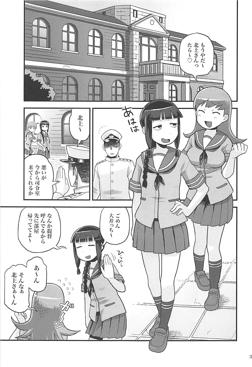 [Noumiso] Kitakami-san ni Nuite Moraou! Fhentai - Page 2