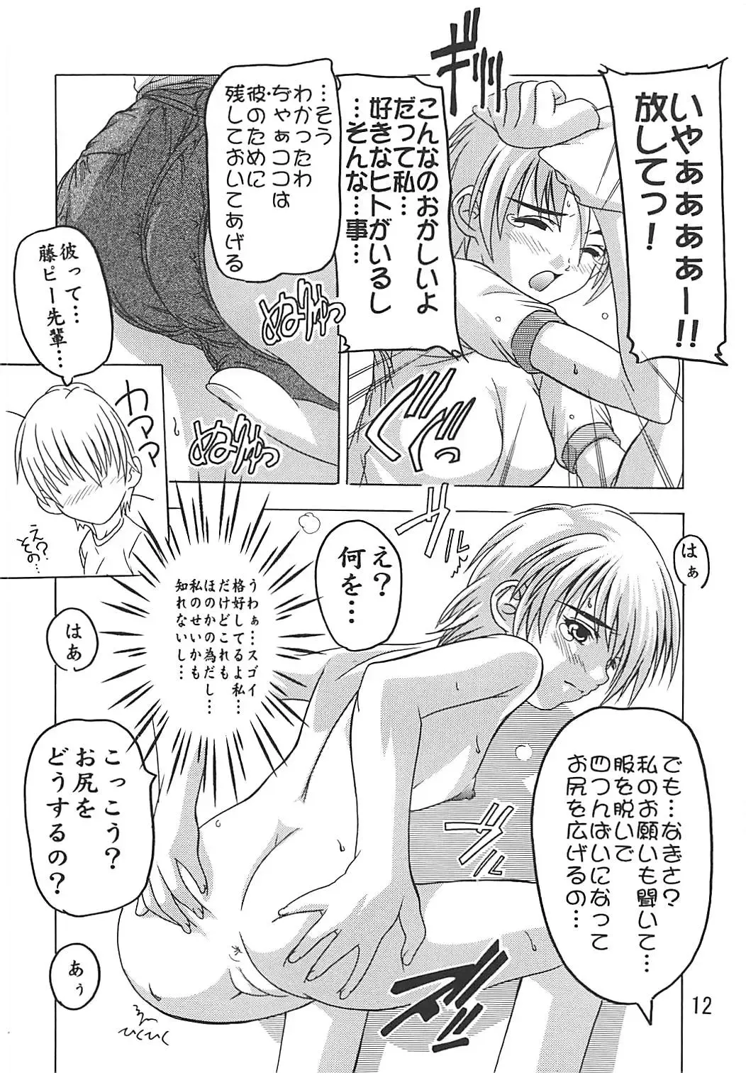 [Natsuka Q-ya] PUNI CURE Fhentai - Page 11