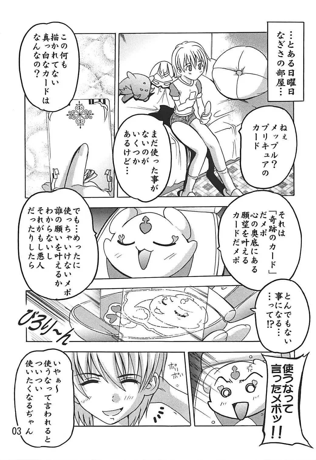 [Natsuka Q-ya] PUNI CURE Fhentai - Page 2