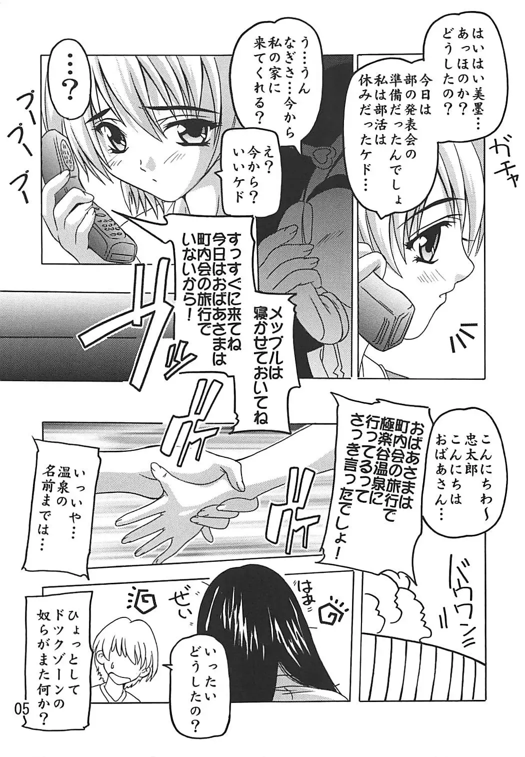 [Natsuka Q-ya] PUNI CURE Fhentai - Page 4
