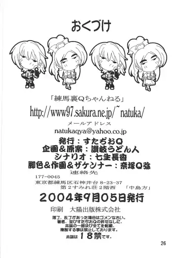 [Natsuka Q-ya] PUNI CURE Fhentai - Page 25
