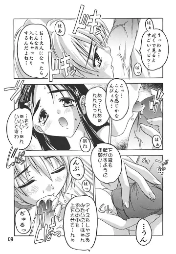 [Natsuka Q-ya] PUNI CURE Fhentai - Page 8