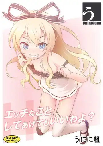 [Saji] Ecchi na Koto Shite Agete mo Ii wa yo? - Fhentai.net