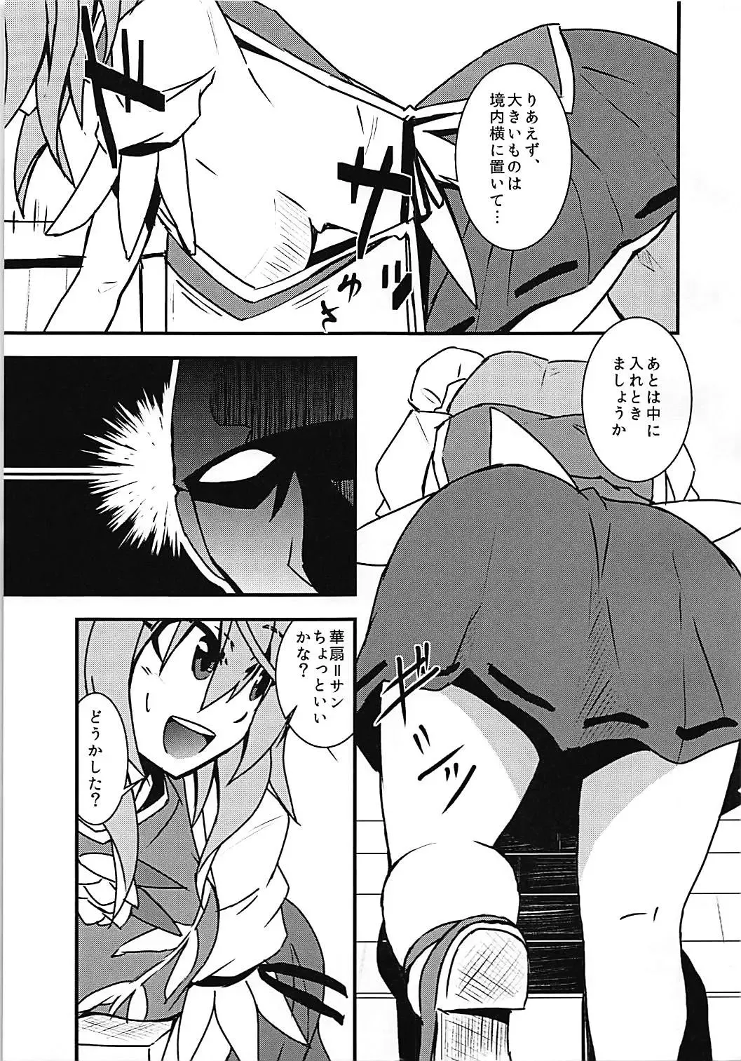 [Ken Tatuki] Kasen Sukebe Shiyouya! Fhentai - Page 6