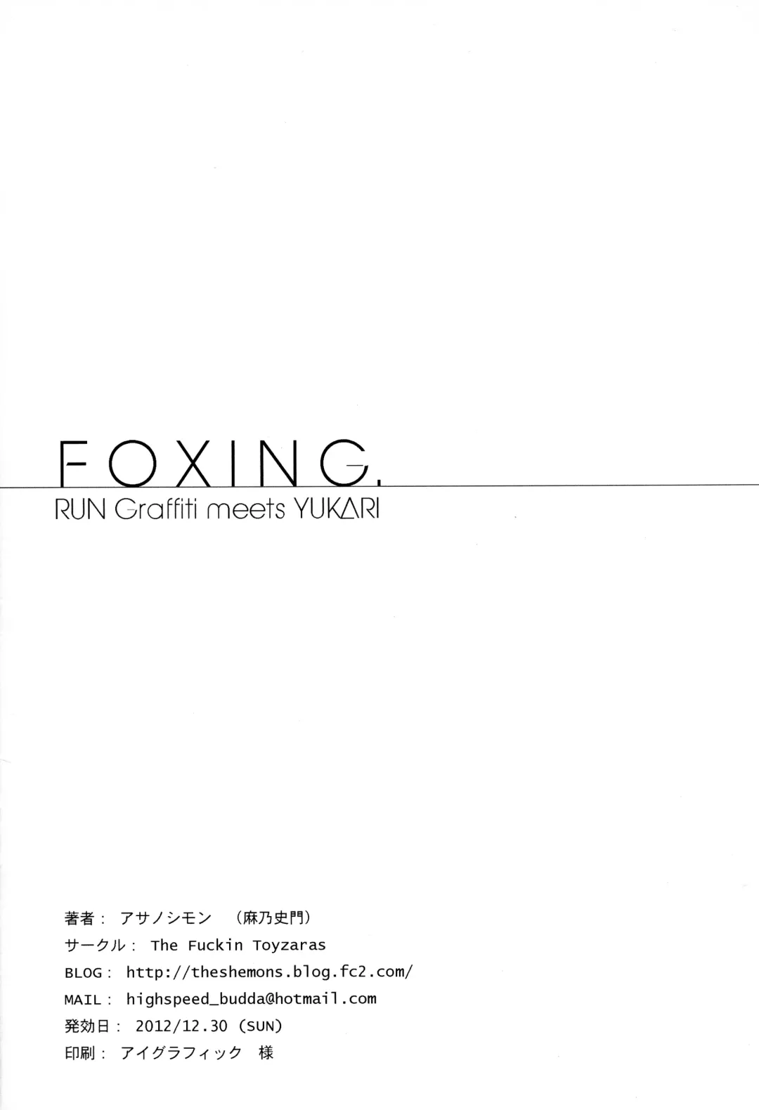 [Asano Shimon] Foxing Fhentai - Page 17