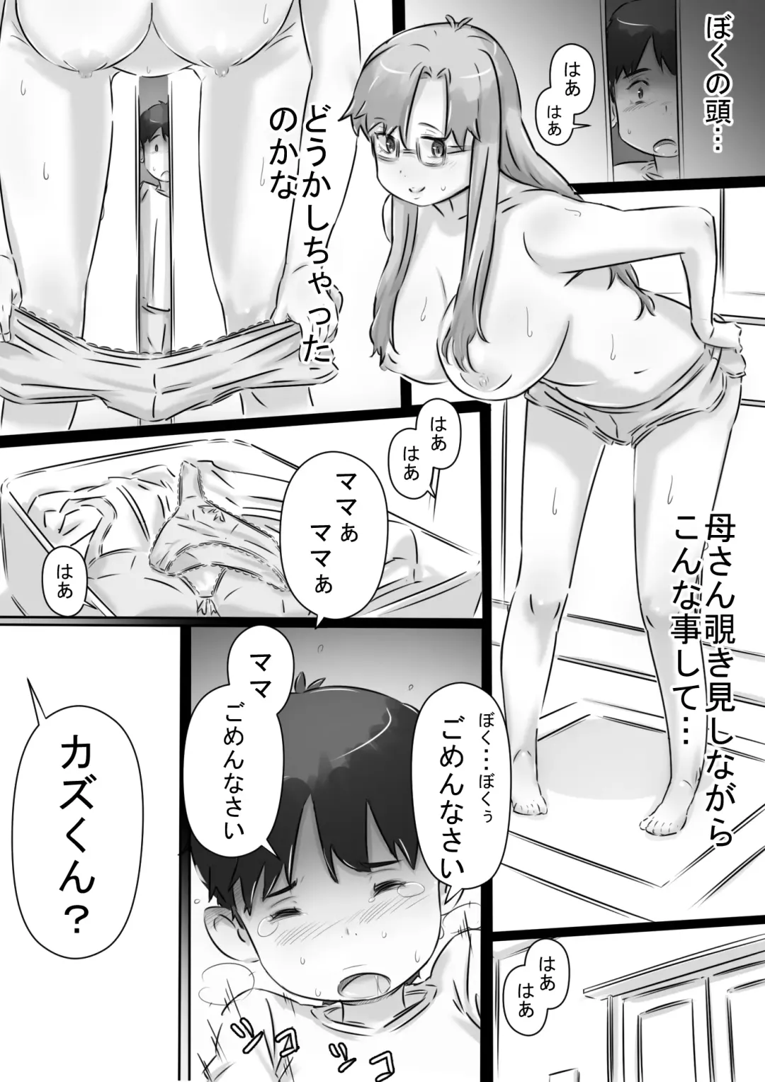 [Hirekatsu] Mama to Issho ♪ Fhentai.net - Page 7