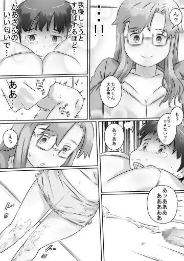 [Hirekatsu] Mama to Issho ♪ Fhentai.net - Page 13