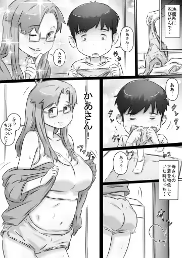 [Hirekatsu] Mama to Issho ♪ Fhentai.net - Page 5