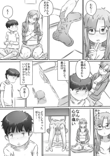 [Hirekatsu] Mama to Issho ♪ Fhentai.net - Page 9