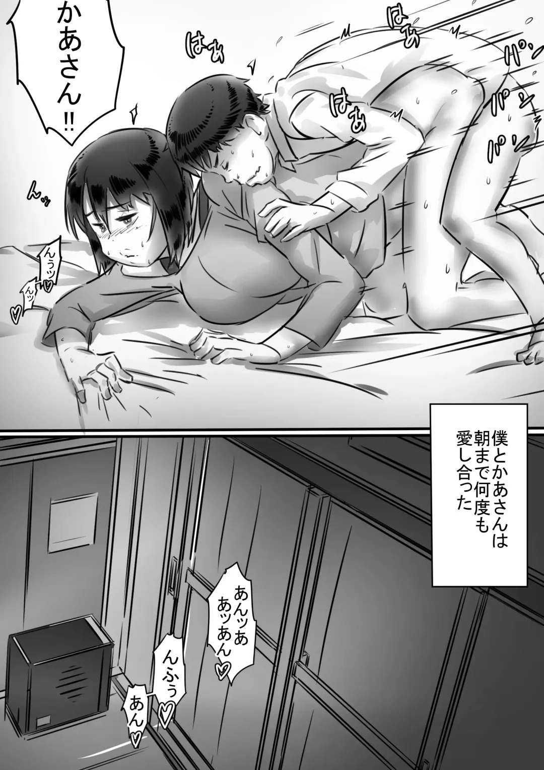 [Hirekatsu] Kaa-san wa Boku no Mono! Fhentai - Page 100