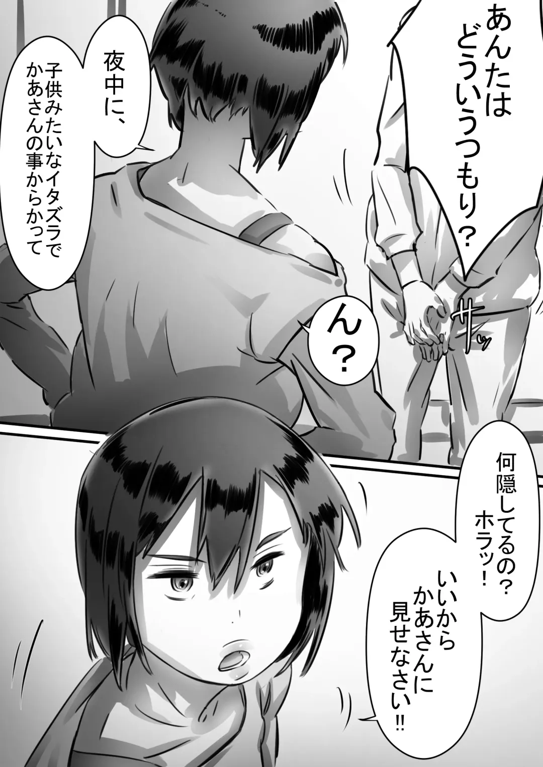 [Hirekatsu] Kaa-san wa Boku no Mono! Fhentai - Page 41