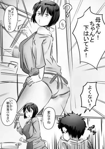 [Hirekatsu] Kaa-san wa Boku no Mono! Fhentai - Page 2