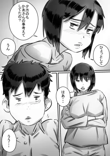[Hirekatsu] Kaa-san wa Boku no Mono! Fhentai - Page 43