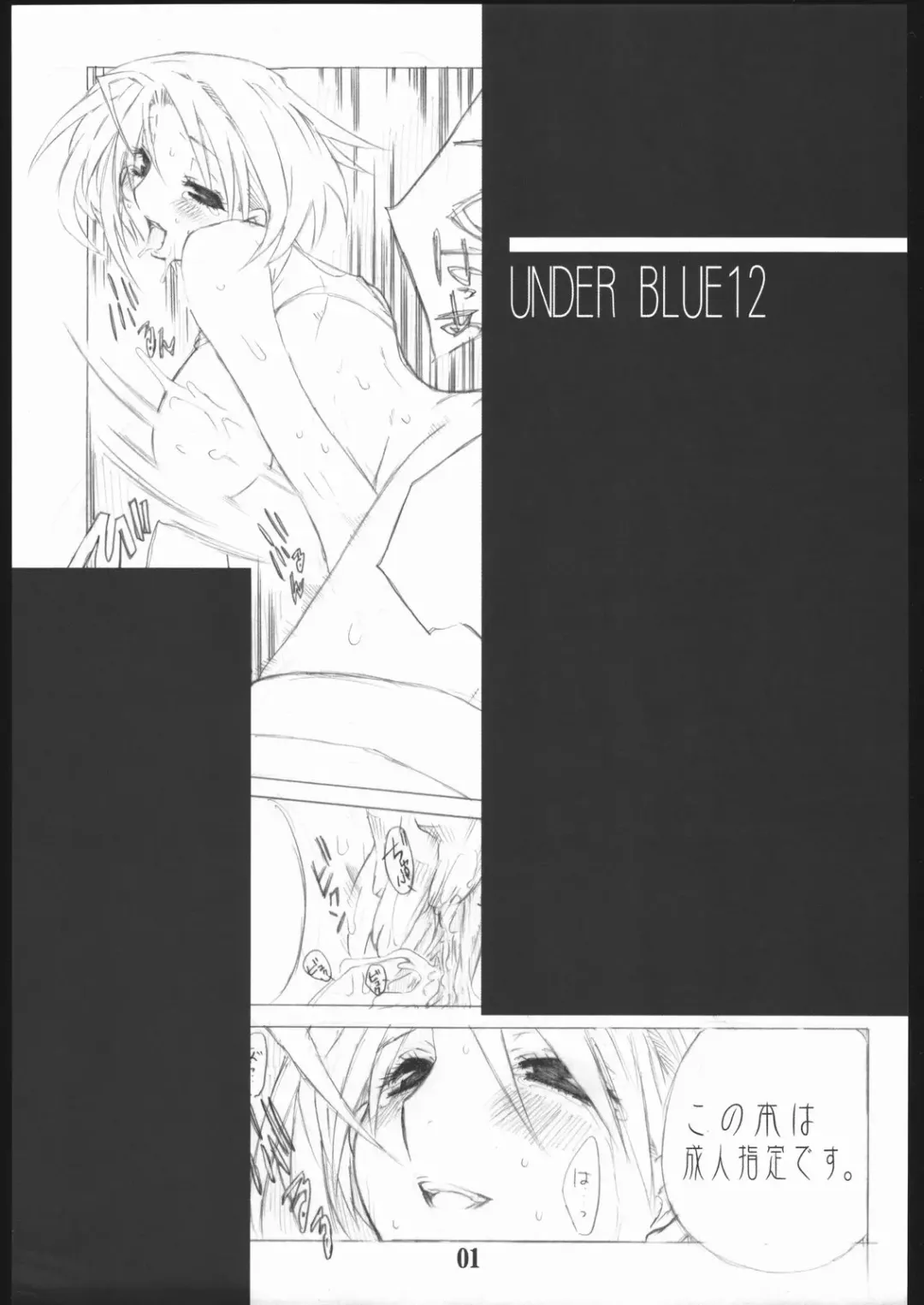 [Ash Yokoshima - Kimimaru - Shinobu Akira] UNDER BLUE 12 Fhentai - Page 2