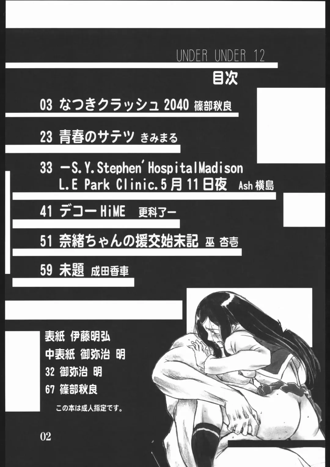 [Ash Yokoshima - Kimimaru - Shinobu Akira] UNDER BLUE 12 Fhentai - Page 3