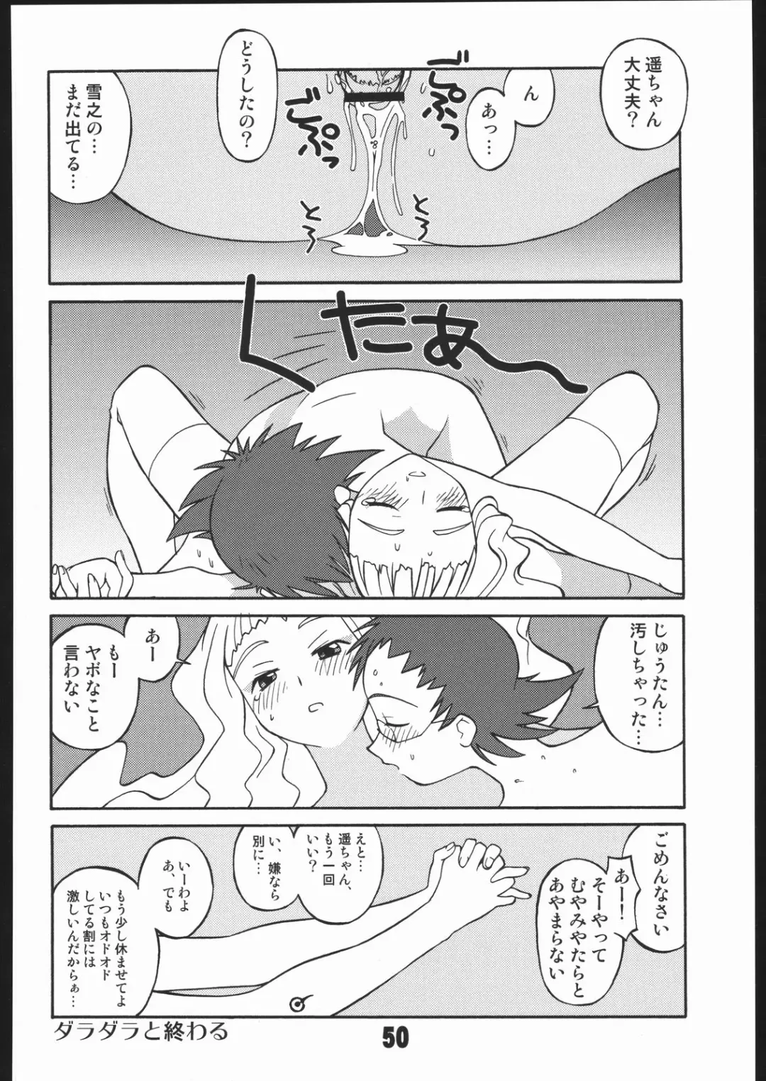 [Ash Yokoshima - Kimimaru - Shinobu Akira] UNDER BLUE 12 Fhentai - Page 51