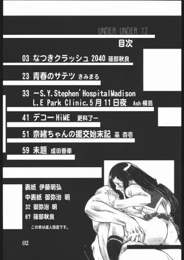 [Ash Yokoshima - Kimimaru - Shinobu Akira] UNDER BLUE 12 Fhentai - Page 3