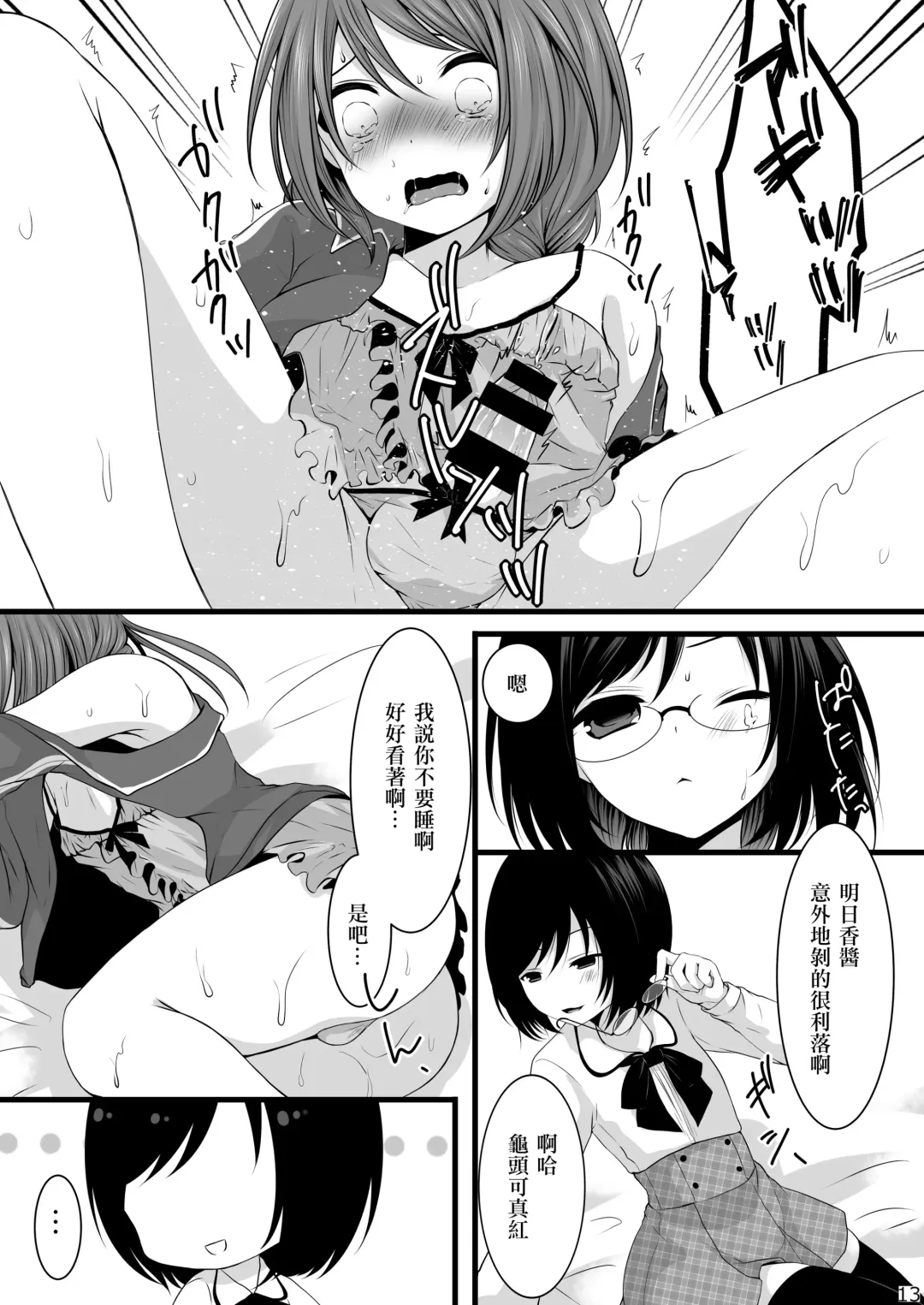 [Mareo] Namaiki Otokonoko × Kyouiku Namahousou Fhentai - Page 12