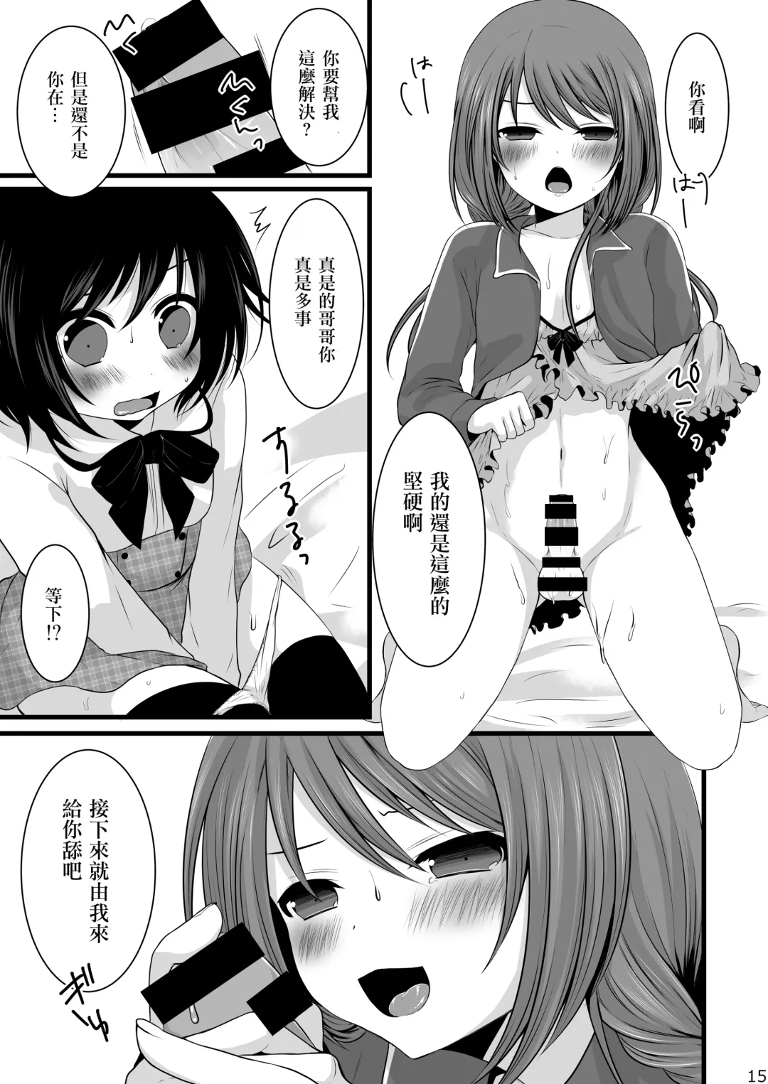 [Mareo] Namaiki Otokonoko × Kyouiku Namahousou Fhentai - Page 14
