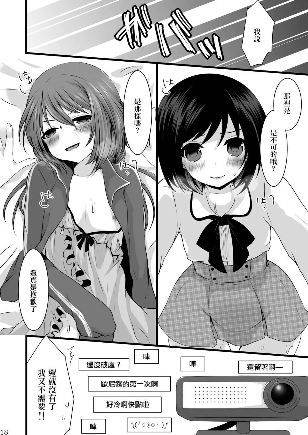 [Mareo] Namaiki Otokonoko × Kyouiku Namahousou Fhentai - Page 17