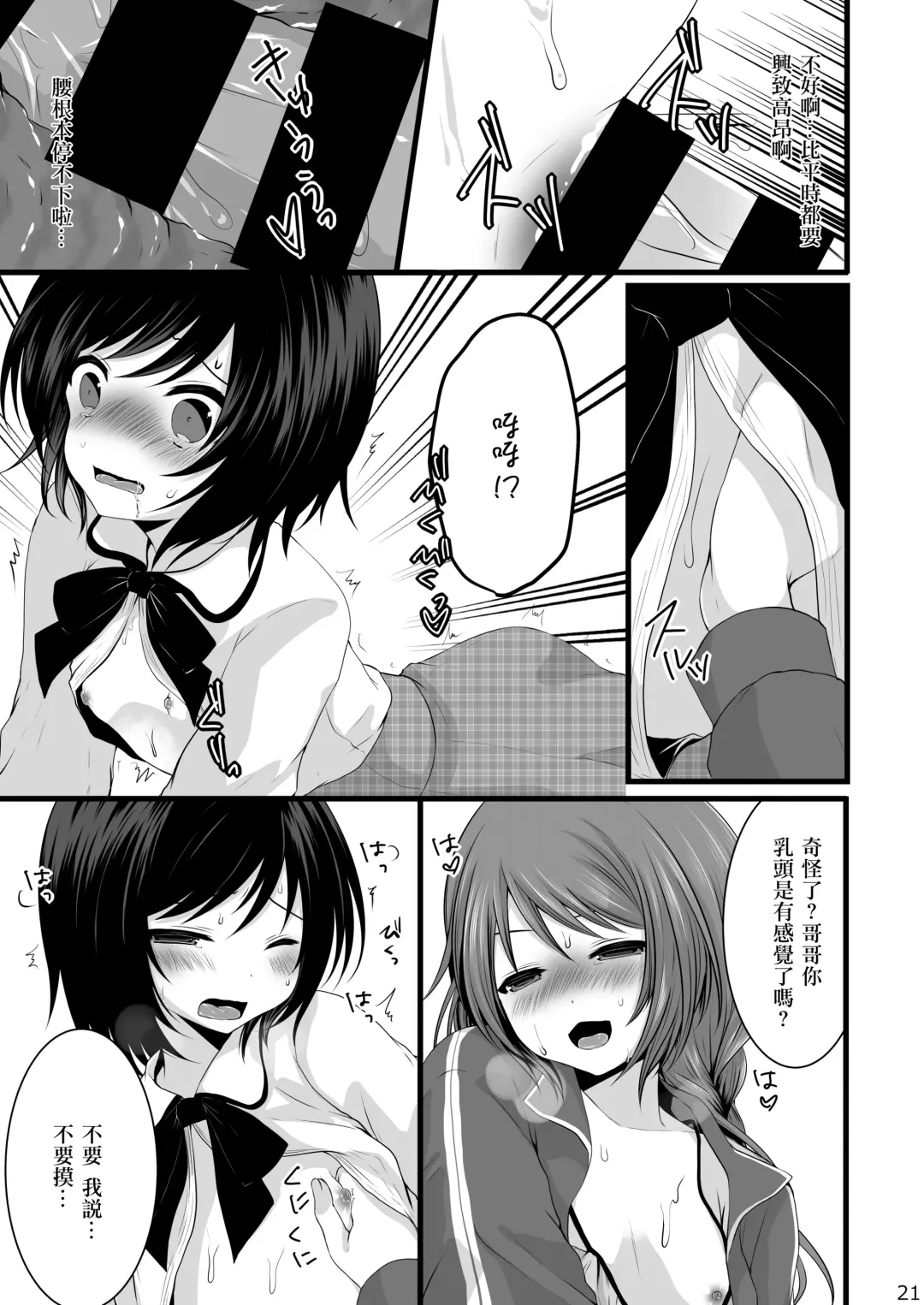 [Mareo] Namaiki Otokonoko × Kyouiku Namahousou Fhentai - Page 20